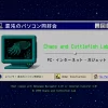 C&C log混沌とイカのlog